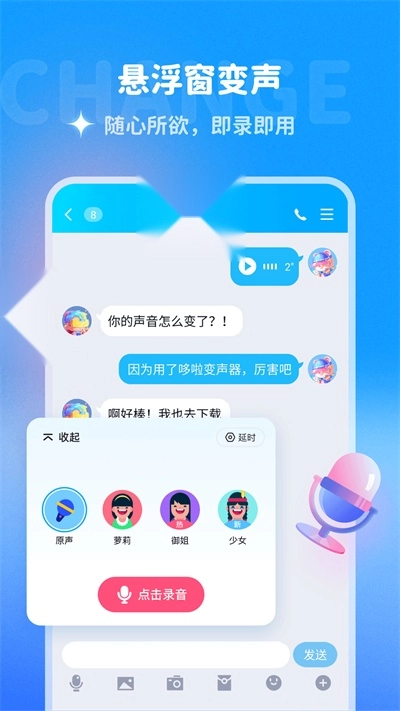 多啦变声器老版截图3