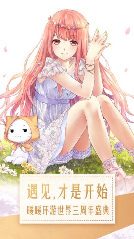暖暖环游世界游戏正版截图1