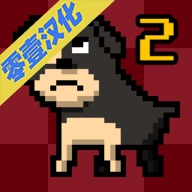 我变成了狗2汉化版