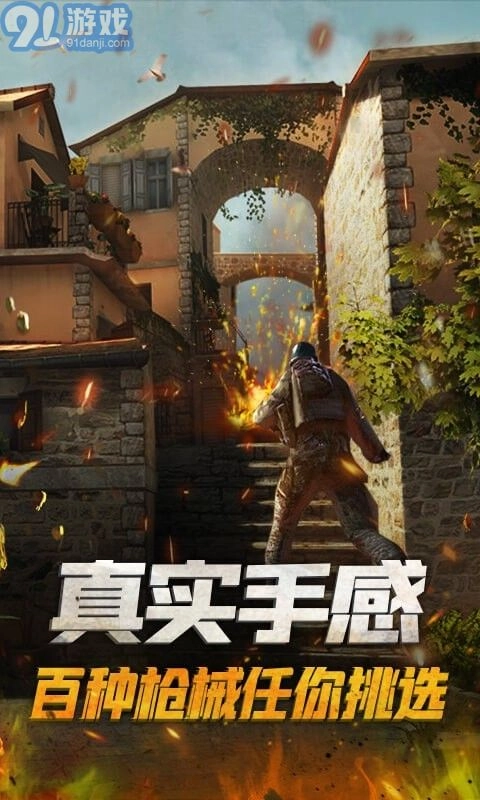 枪战精英对决游戏绿色版截图1