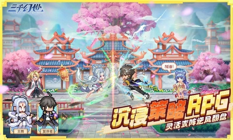 三千幻世官网版截图2