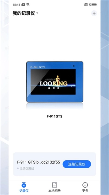 录风者行车记录仪截图2