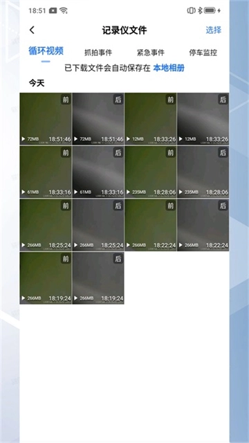 录风者行车记录仪截图3