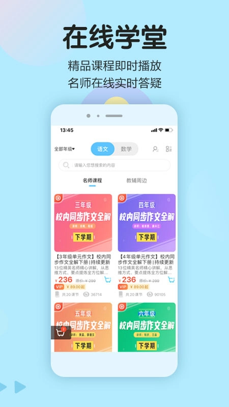 语文同步学截图1