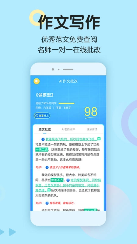 语文同步学截图2