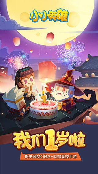 小小英雄游戏正版截图1