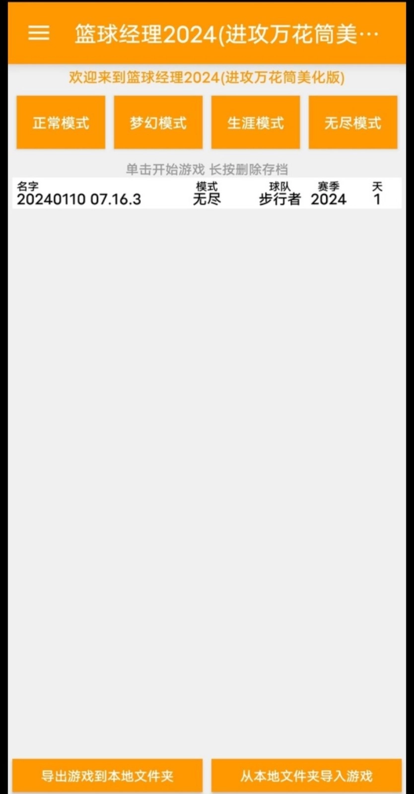 篮球经理2026手机截图1