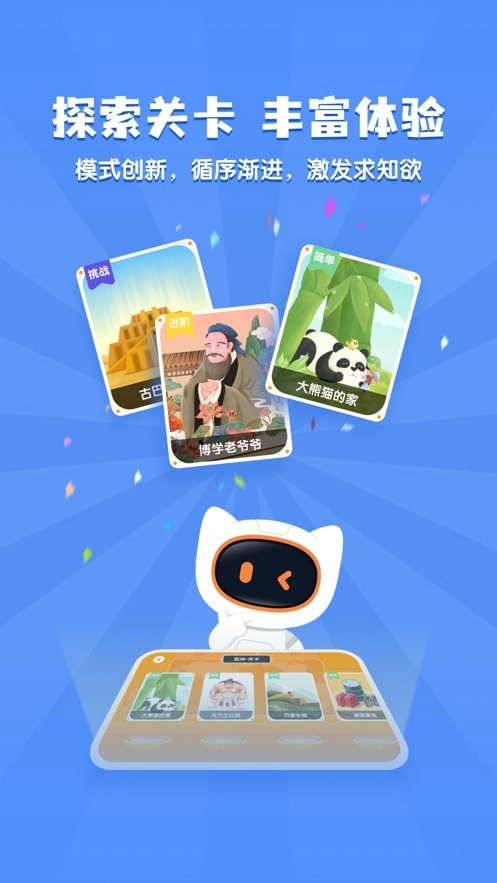 得力爱探索软件截图2