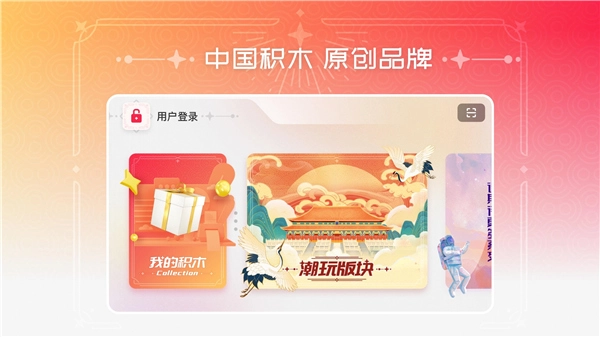 布鲁可积木截图1