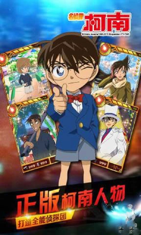 名侦探柯南OL（业火的向日葵）安卓截图1