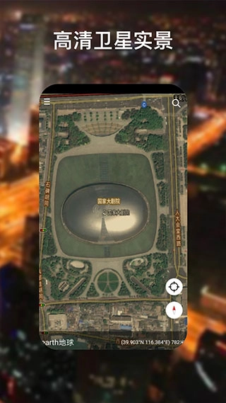 google地球超清版截图1