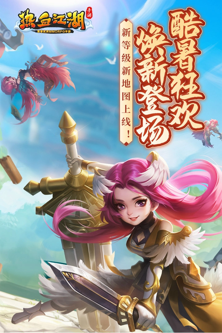 热血江湖官网版截图1