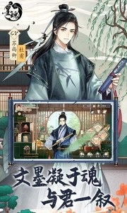 墨魂免费原版截图1