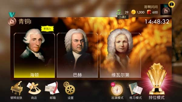 钢琴师音游免广告版截图1