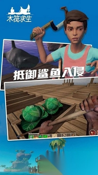 木筏求生2双人联机版截图3