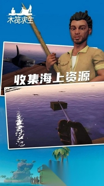 木筏求生2双人联机版截图2
