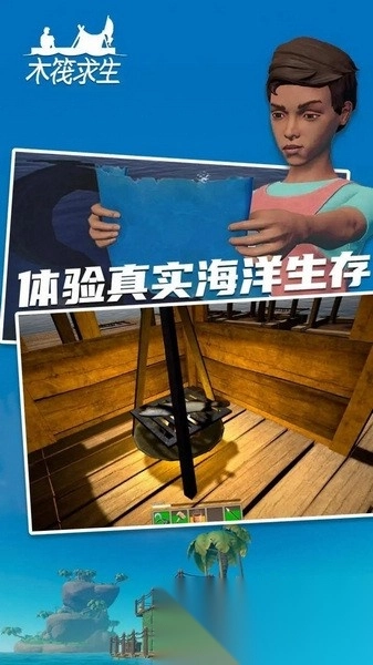 木筏求生2双人联机版截图1