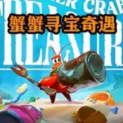 海底奇幻冒险记手机