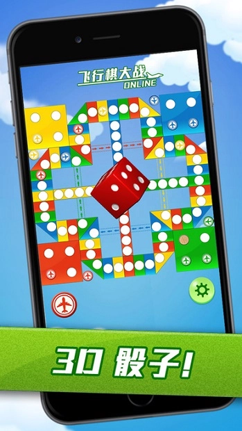 飞行棋大战安卓截图1