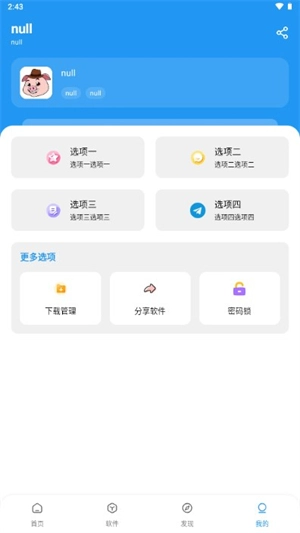 小猪软件库截图2