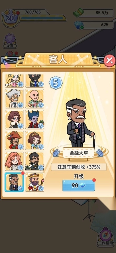 模拟玩车展截图3