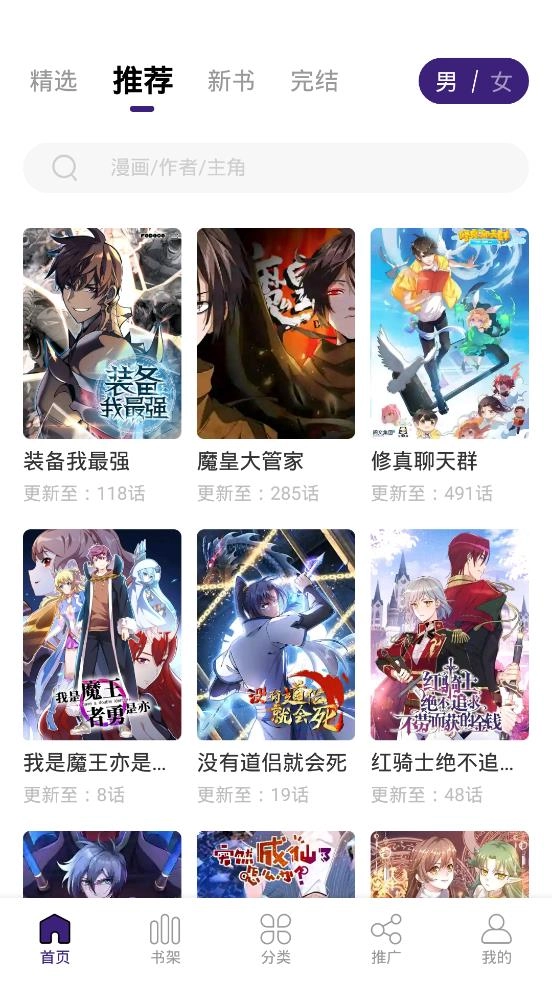 漫天星漫画免费版截图2