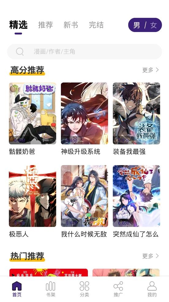 漫天星漫画免费版截图3