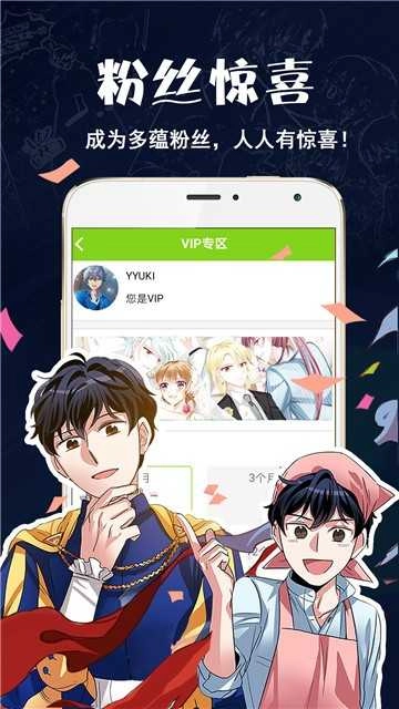有米漫画截图3