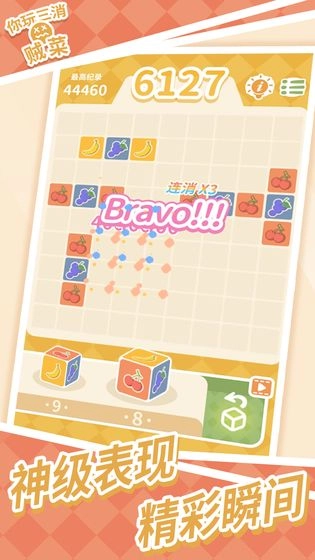 你玩三消贼菜截图2