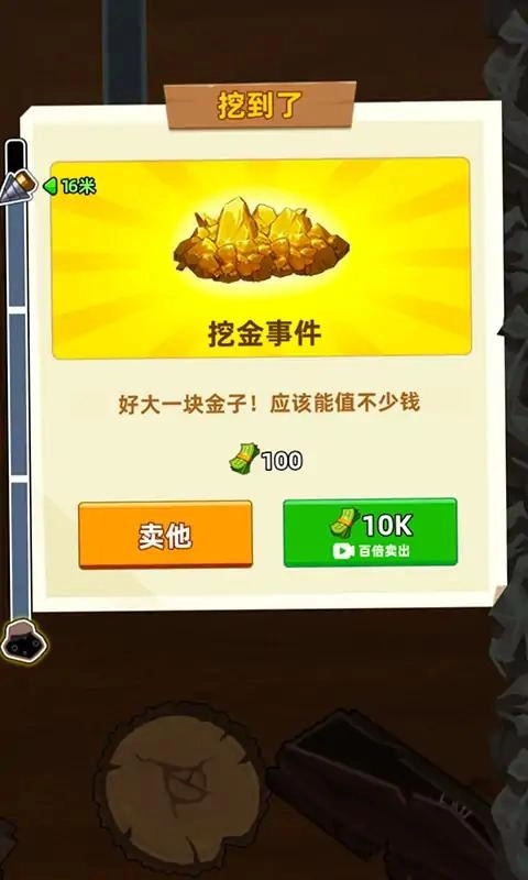 挖油日记免费版截图1