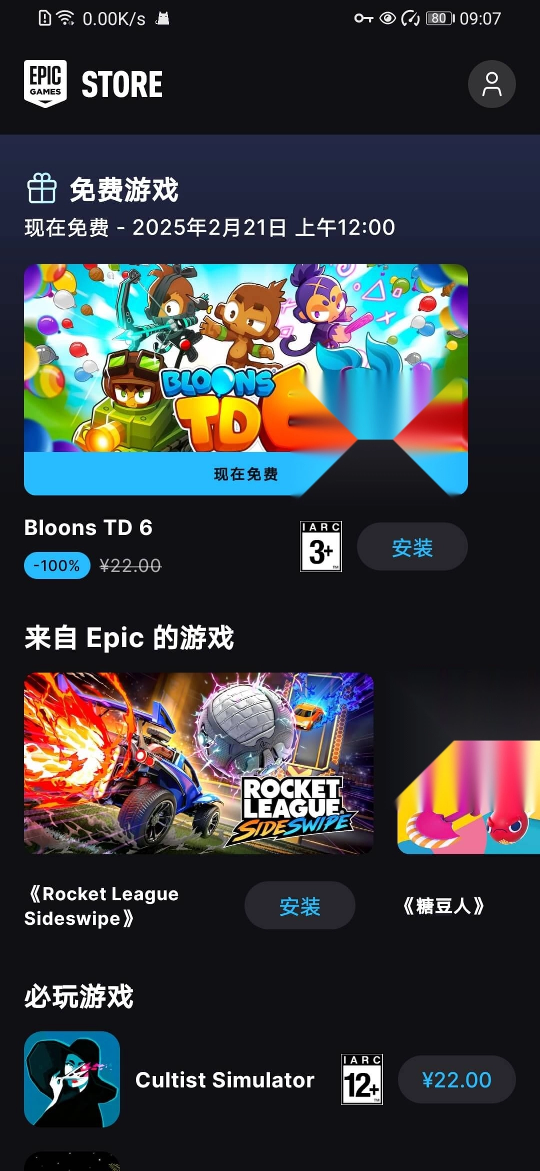 Epic Games Store截图2