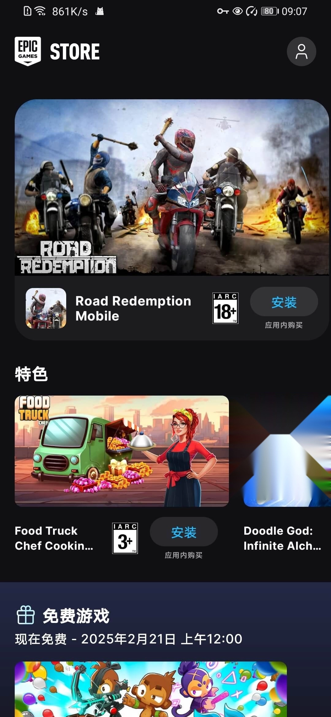 Epic Games Store截图3