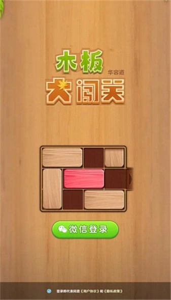 木板大闯关游戏安装包截图1