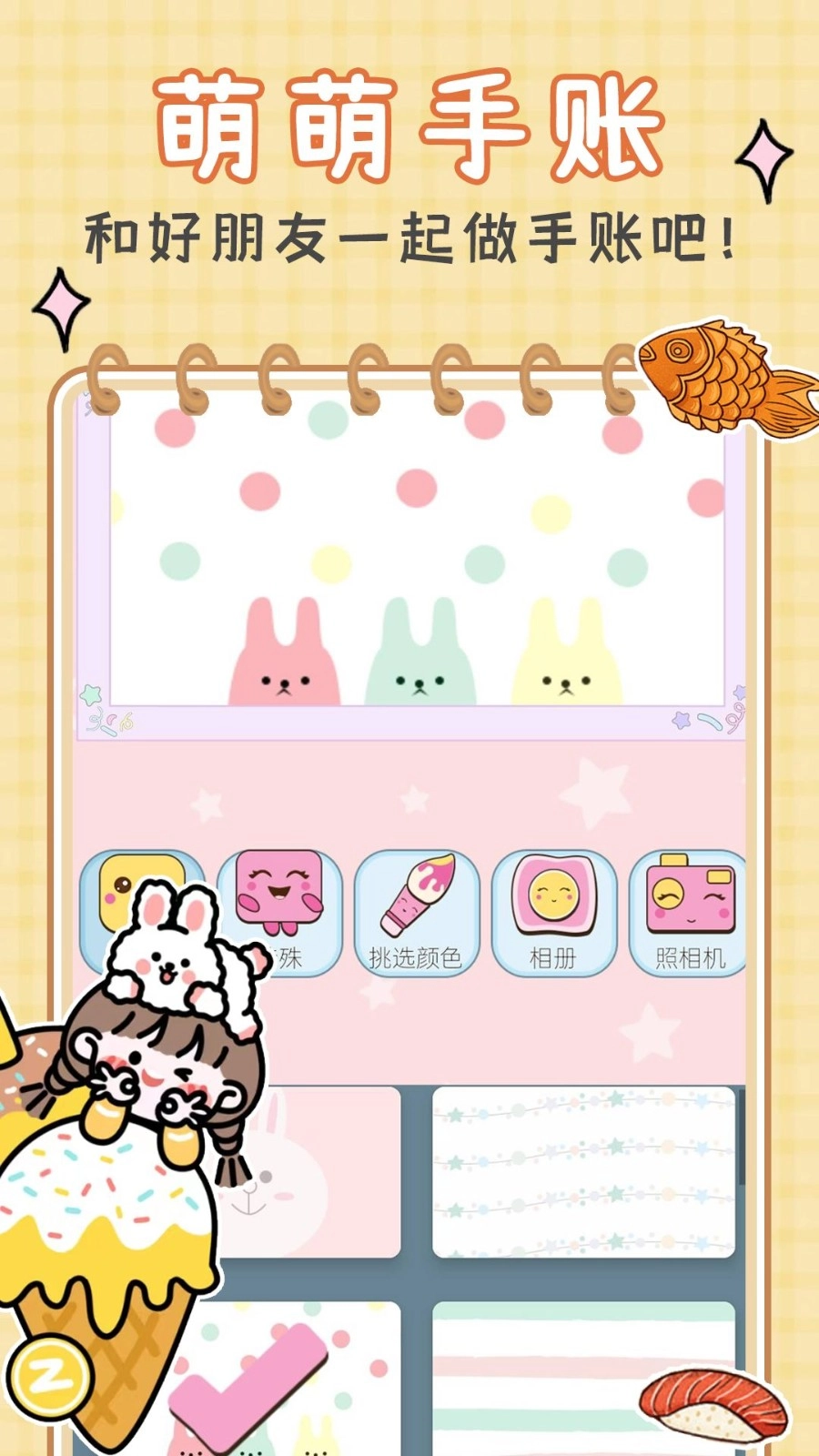 萌萌手账时光机安卓截图1
