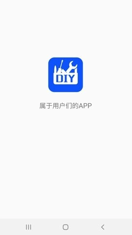 DIY工具箱截图1