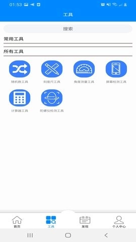 DIY工具箱截图2