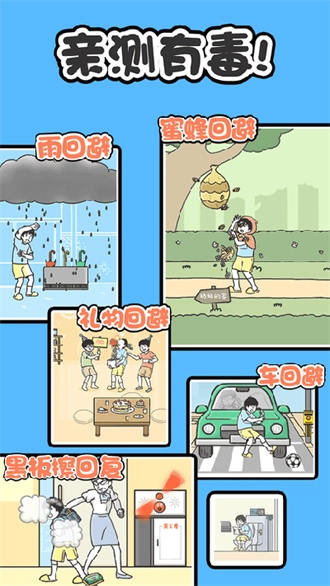 神回避1游戏截图1