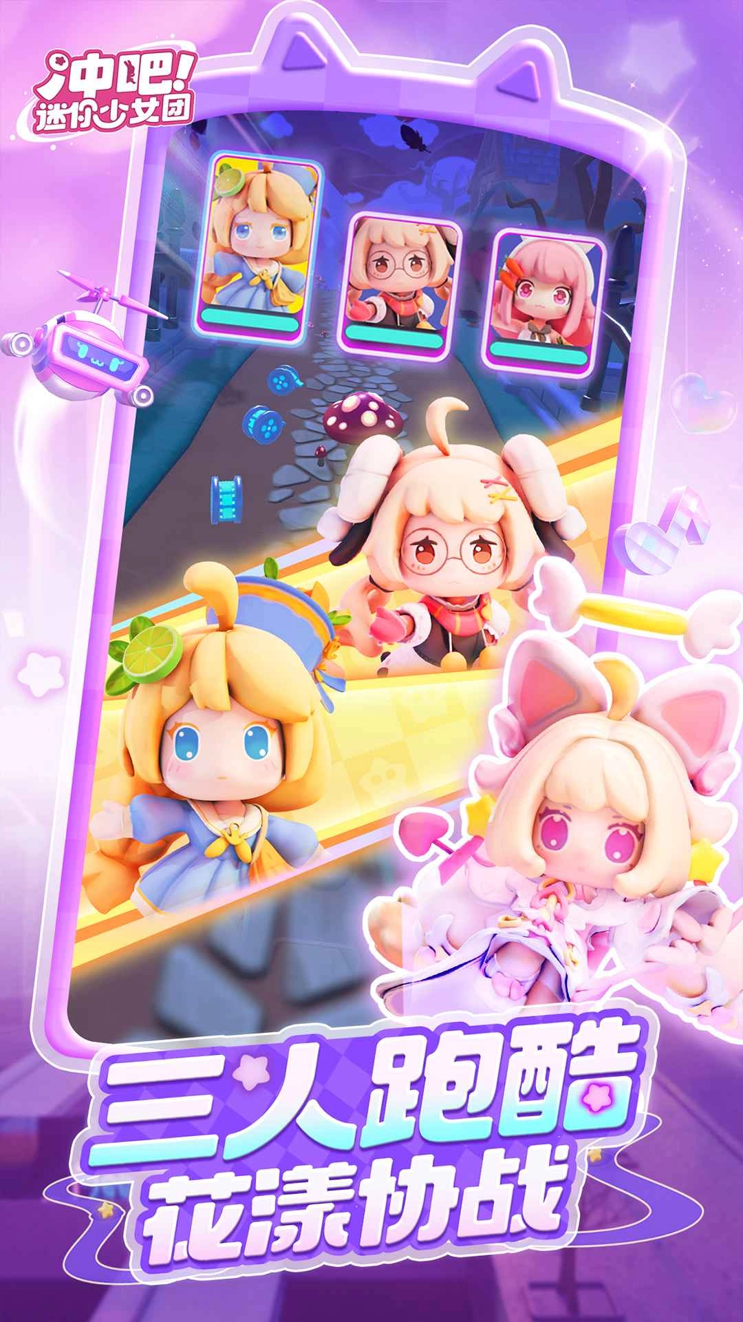 冲吧迷你少女团截图1