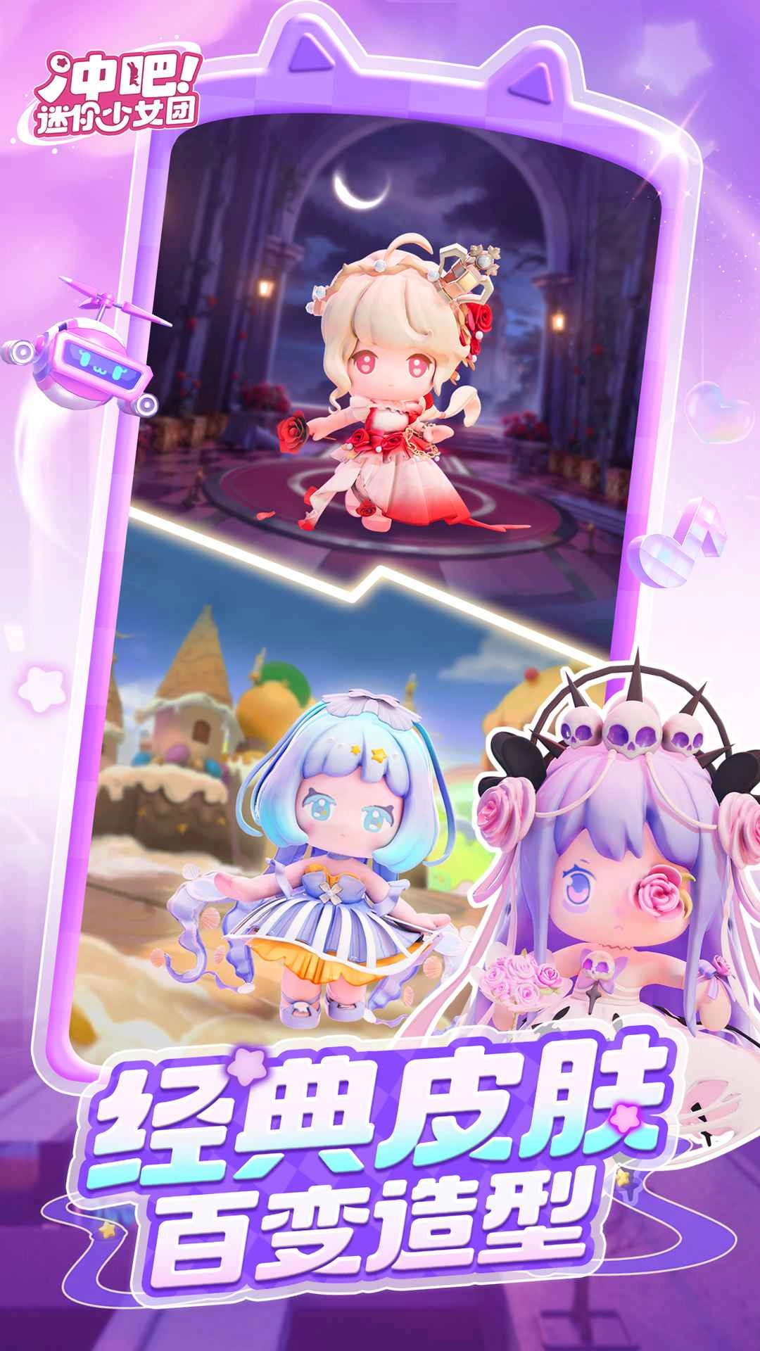 冲吧迷你少女团截图2