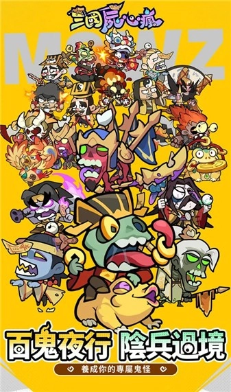 三国尸心疯手机正版截图1