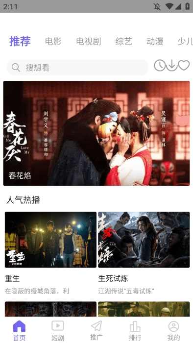 天美影视大全截图1