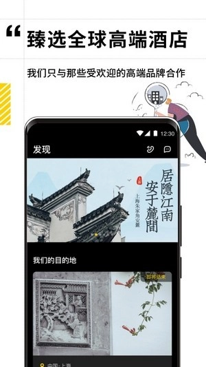 逸度旅行截图3