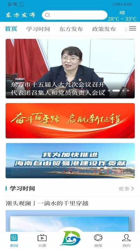 东方发布截图2