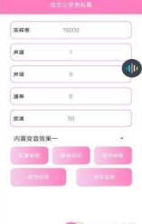 百变优声截图2