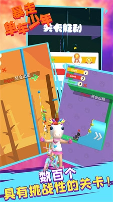 暴走单车少年截图1