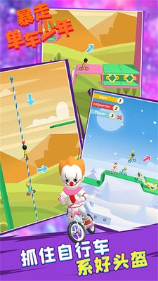 暴走单车少年截图2