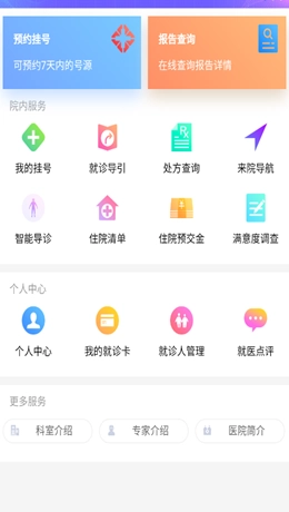 良乡医院截图3