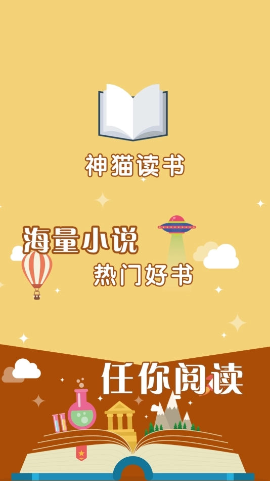 神猫读书截图1