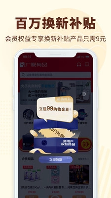 广视优品截图3