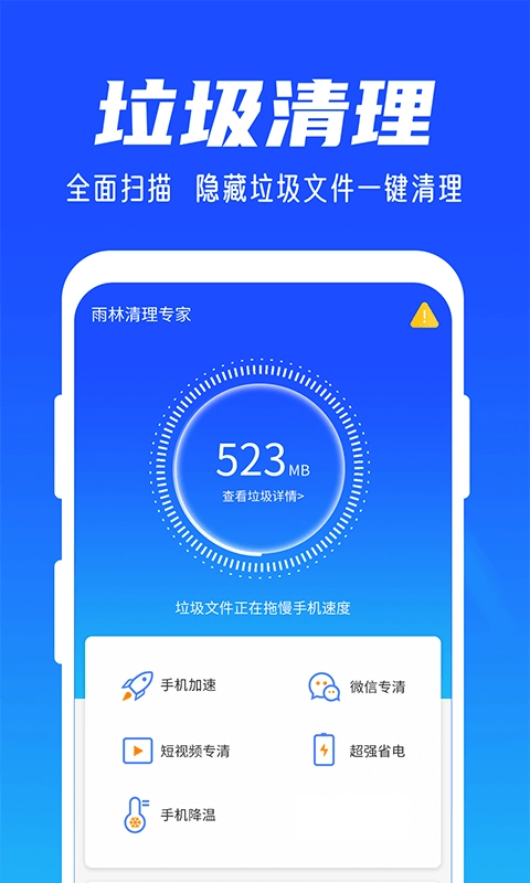 雨林清理专家截图1